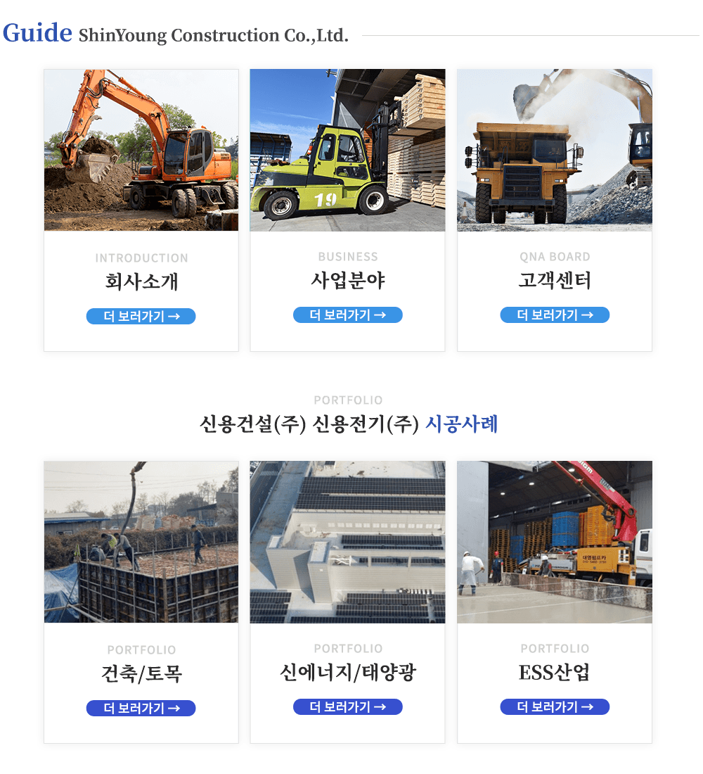 신용건설(주)