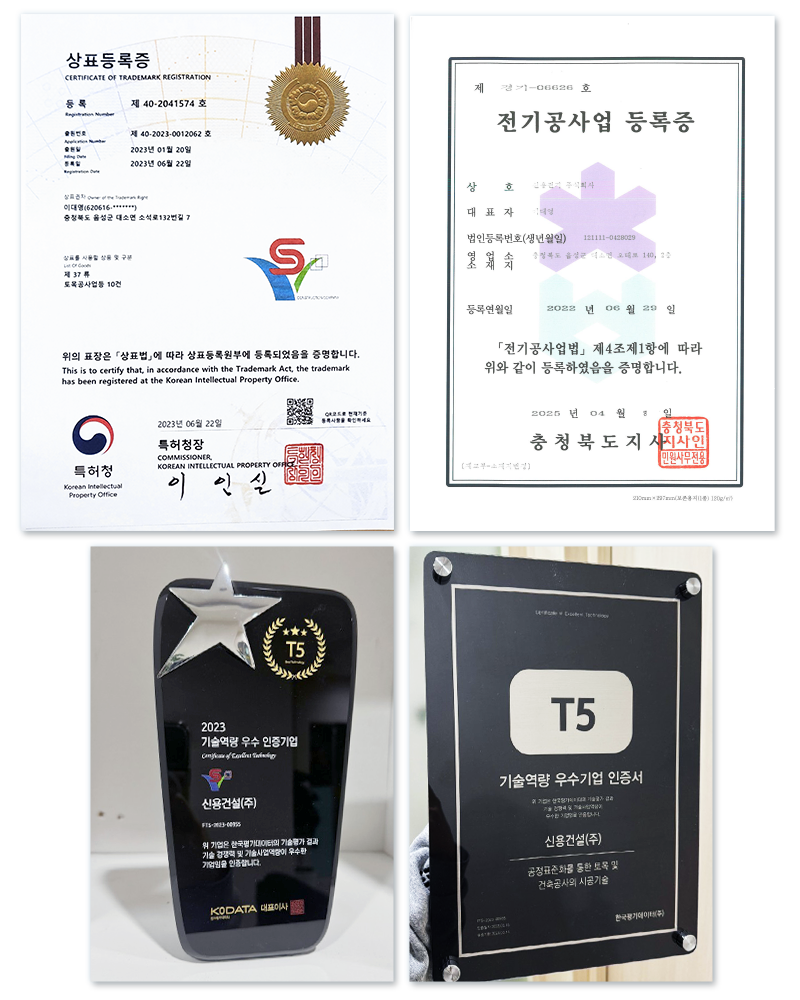 신용건설(주)